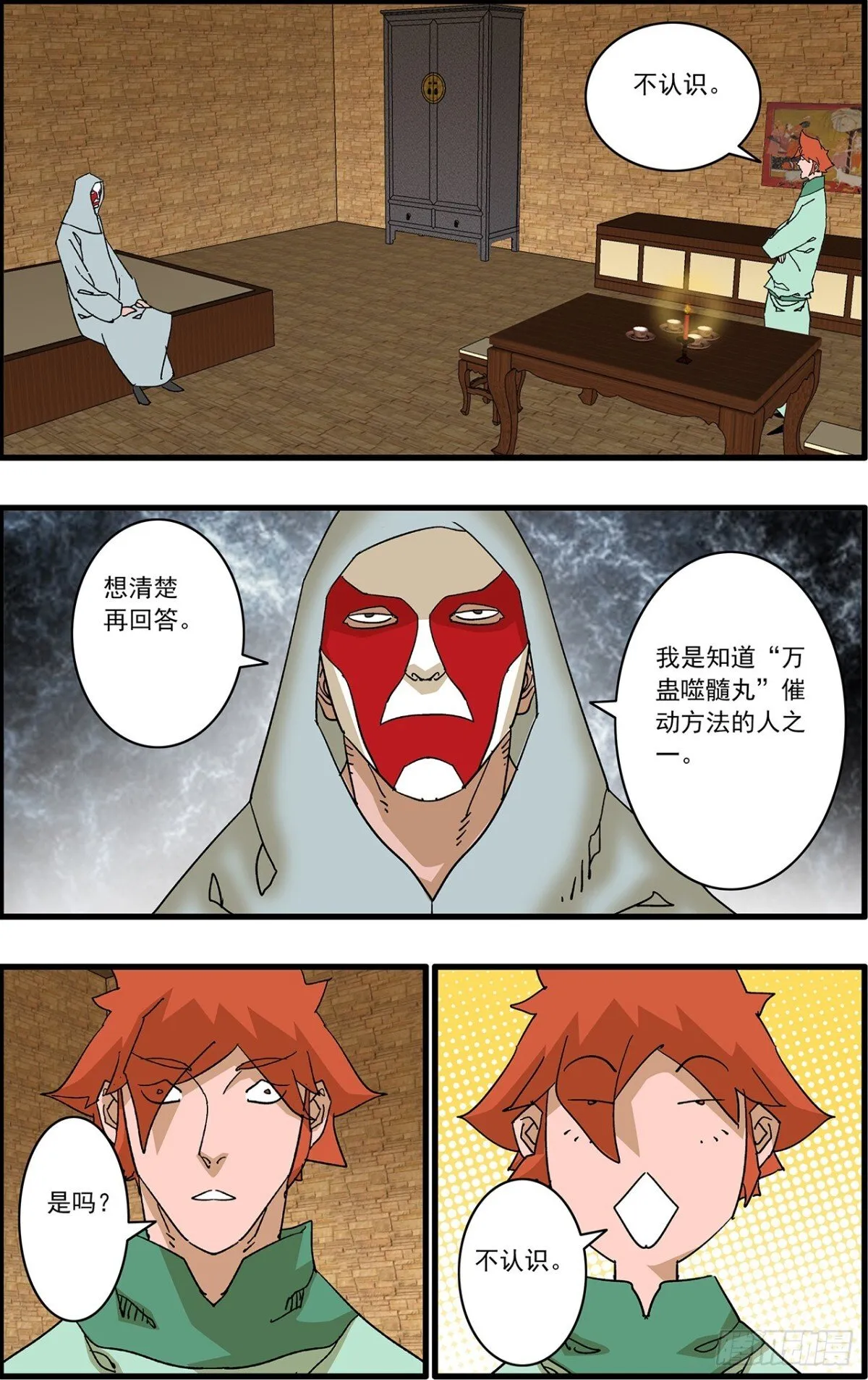 155 故人来访 下 第8页
