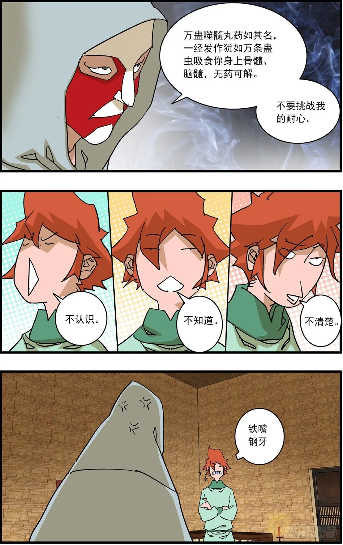 155 故人来访 下 第9页