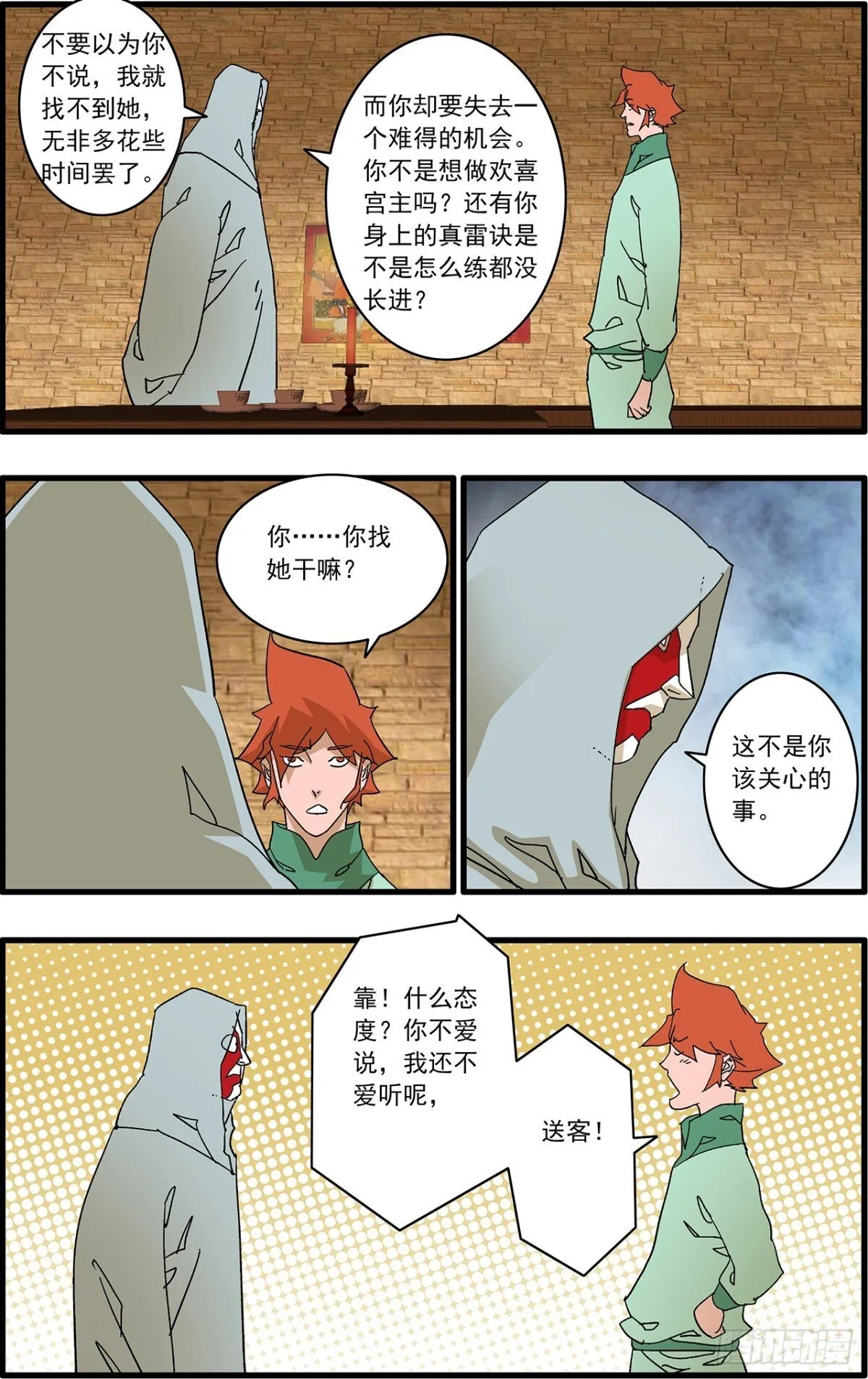 155 故人来访 下 第11页