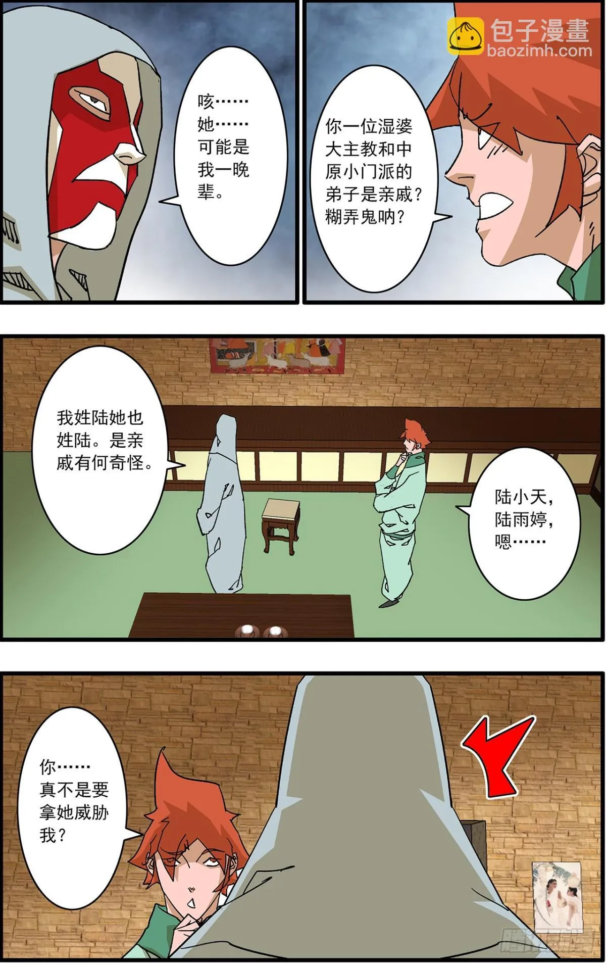 155 故人来访 下 第12页