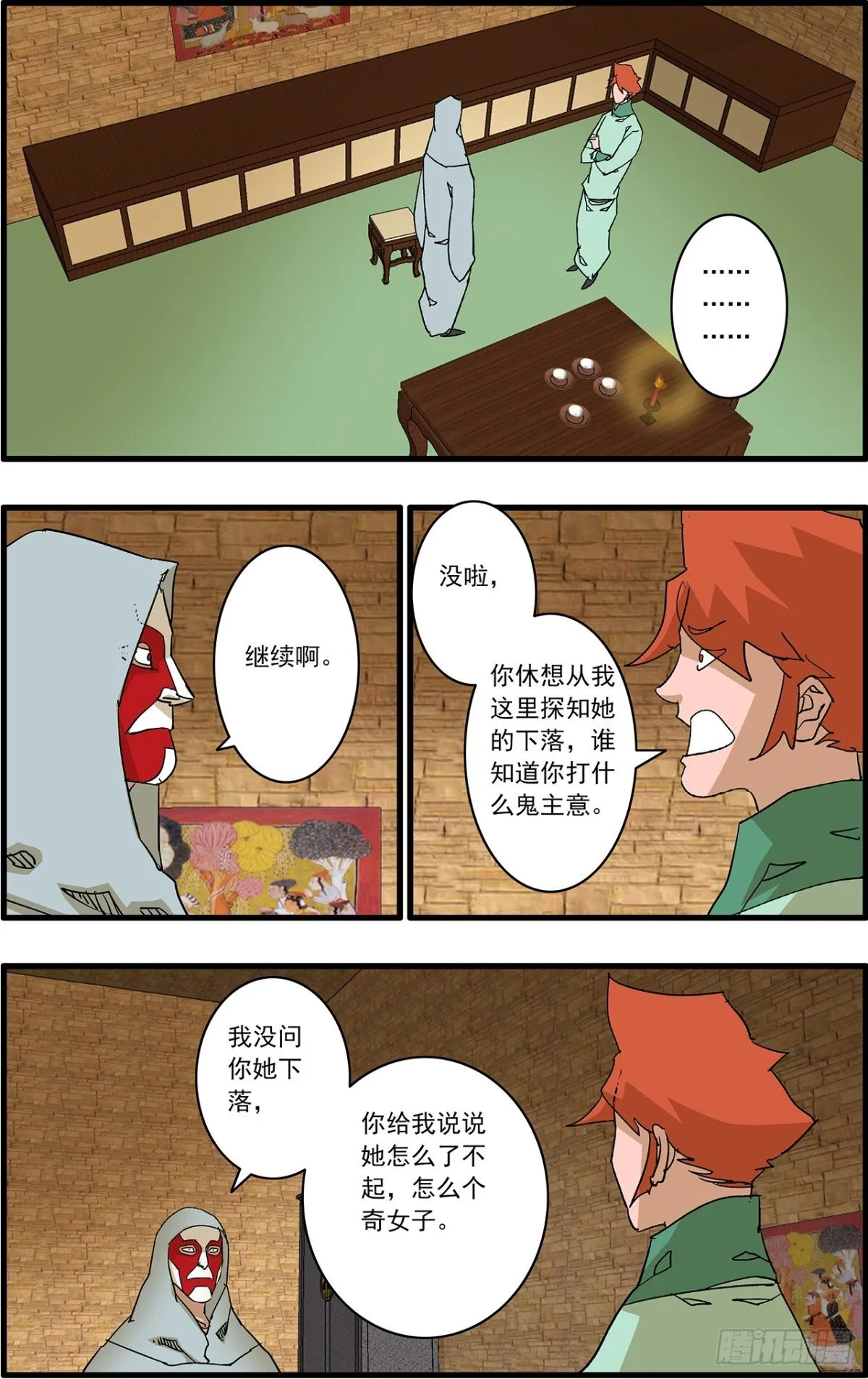 155 故人来访 下 第14页