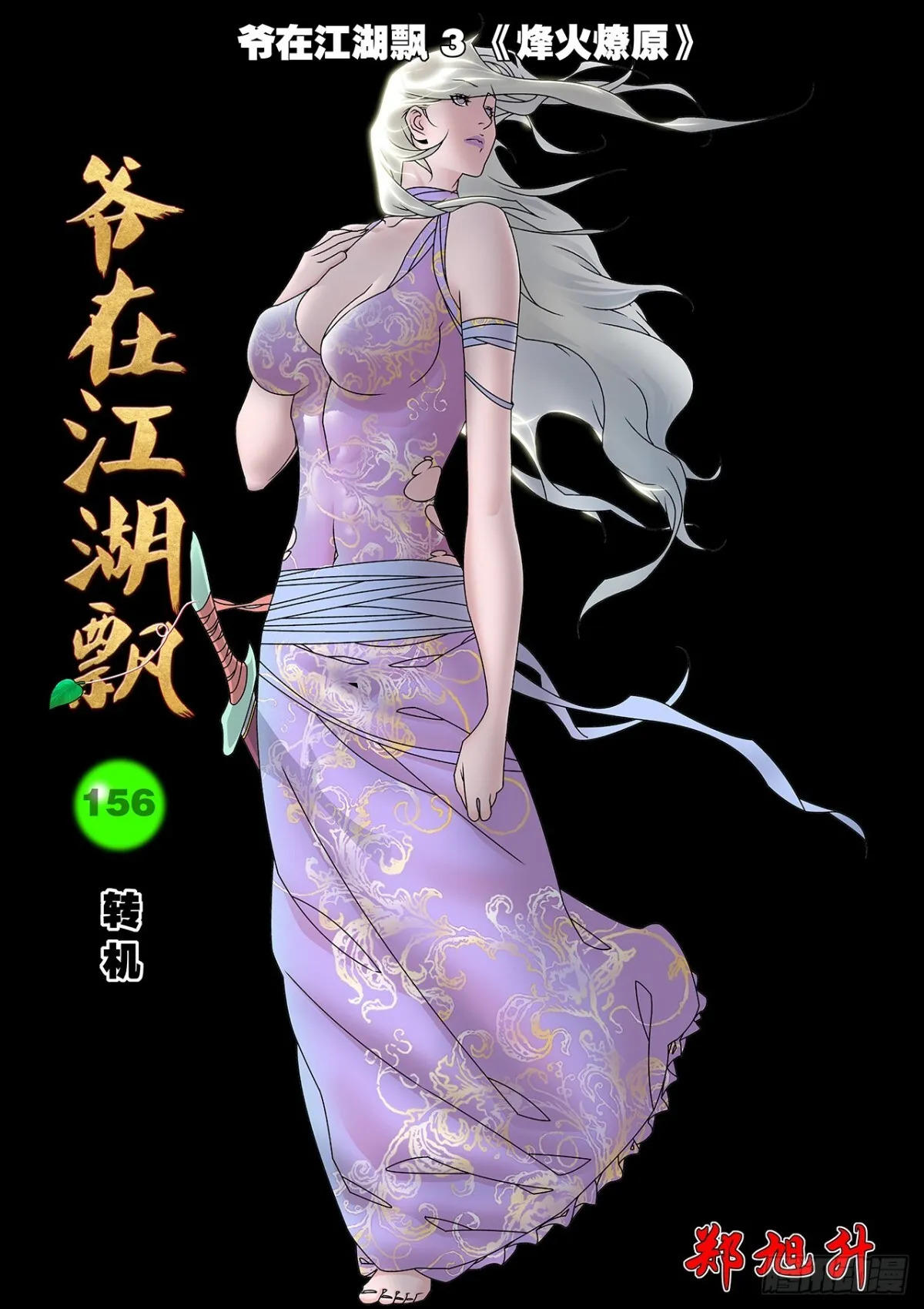 156 转机 上 第1页