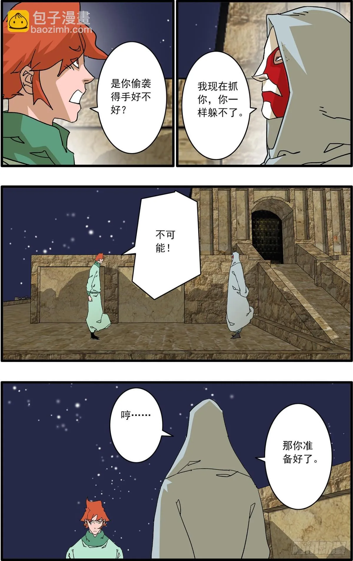156 转机 下 第8页