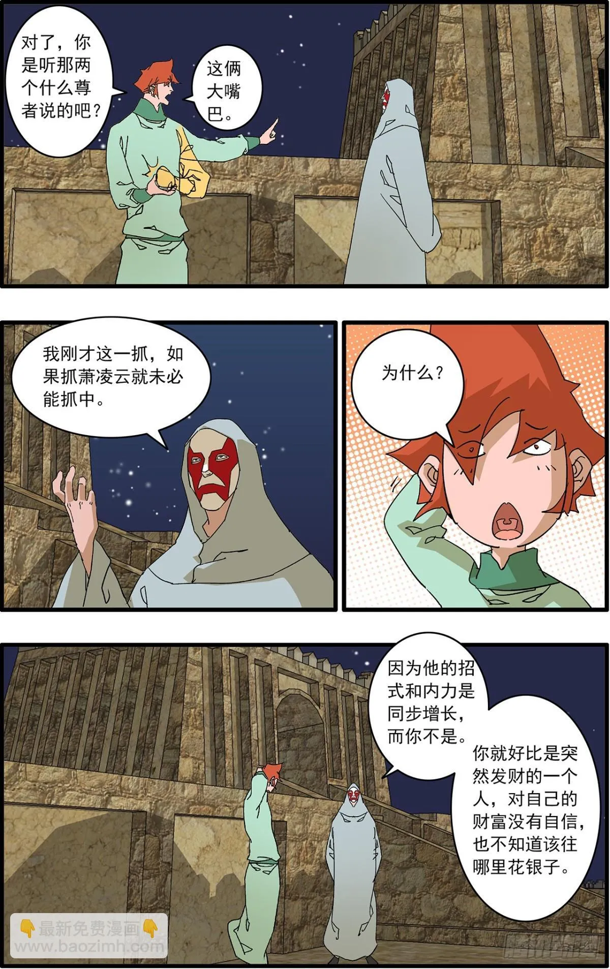 156 转机 下 第11页