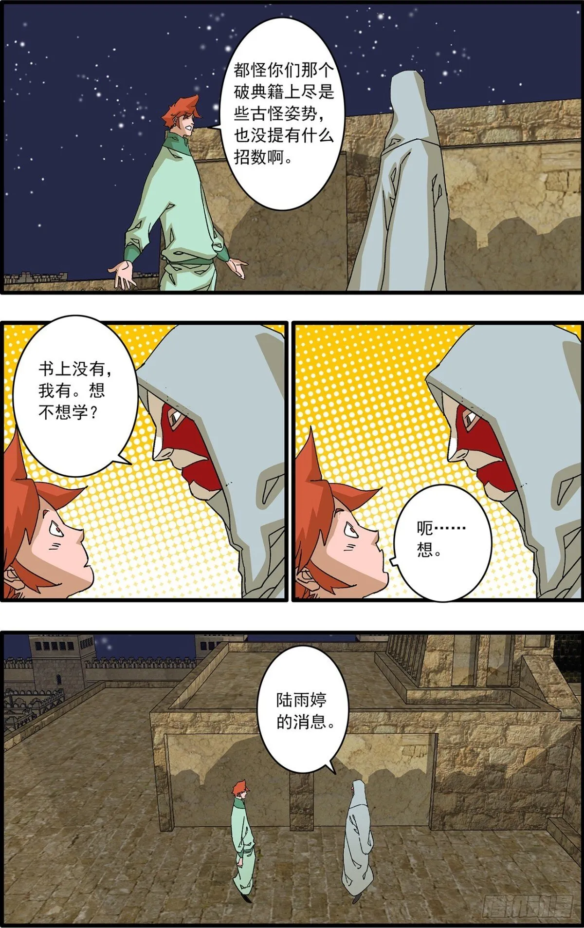 156 转机 下 第12页