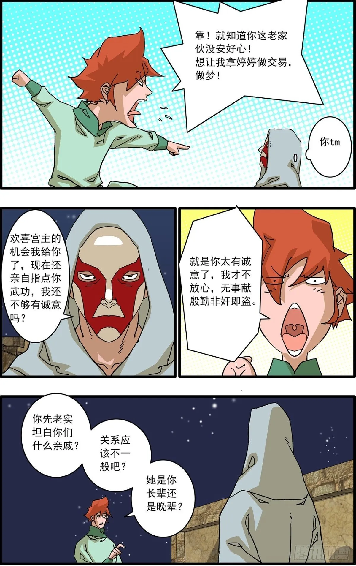 156 转机 下 第13页