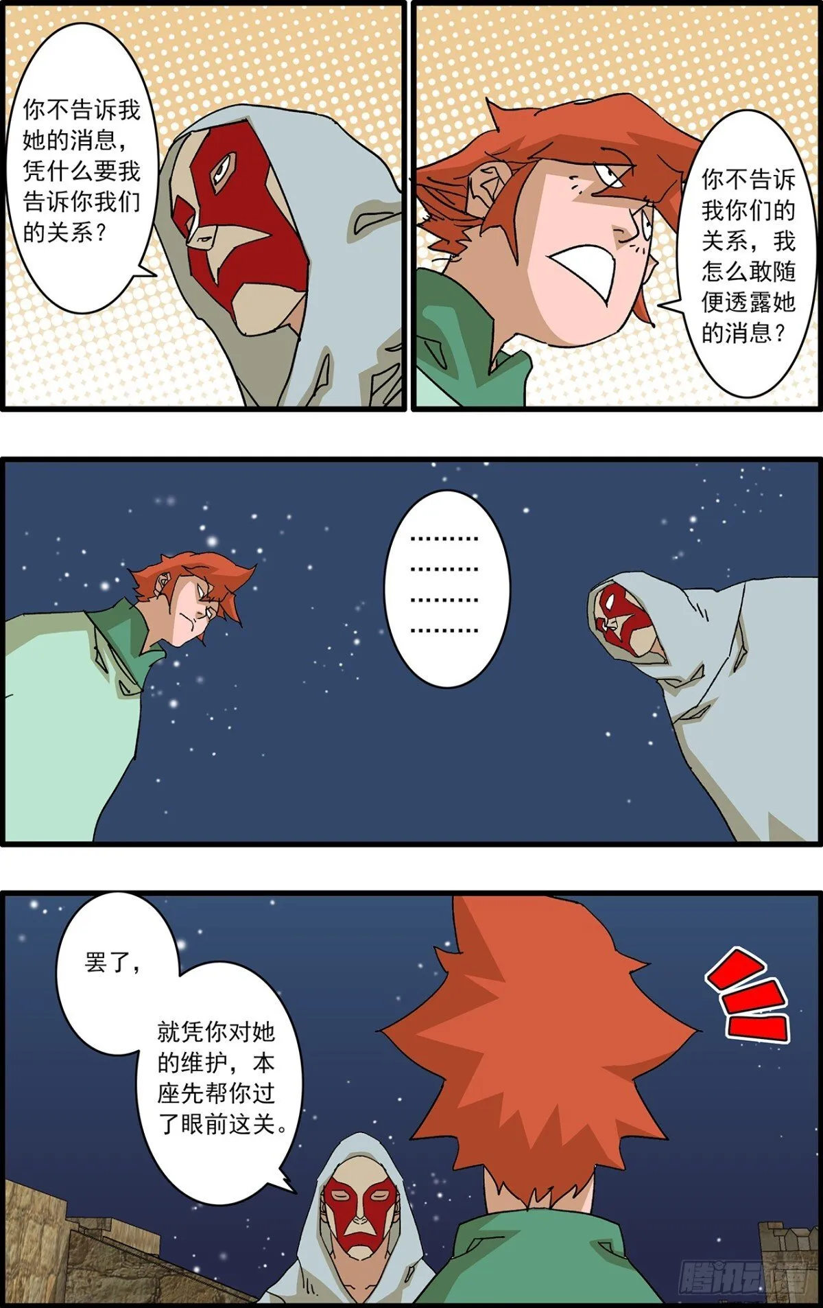 156 转机 下 第14页