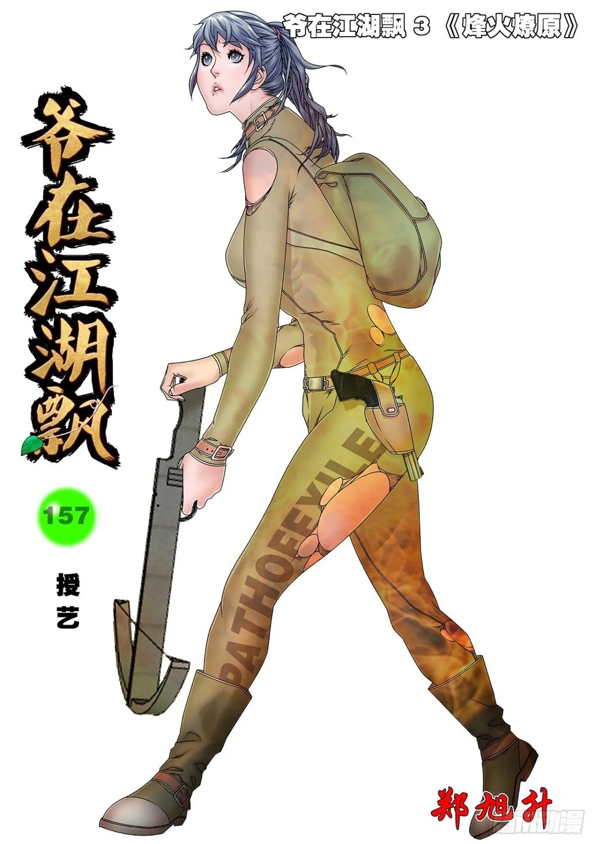 157 授艺 上 第1页