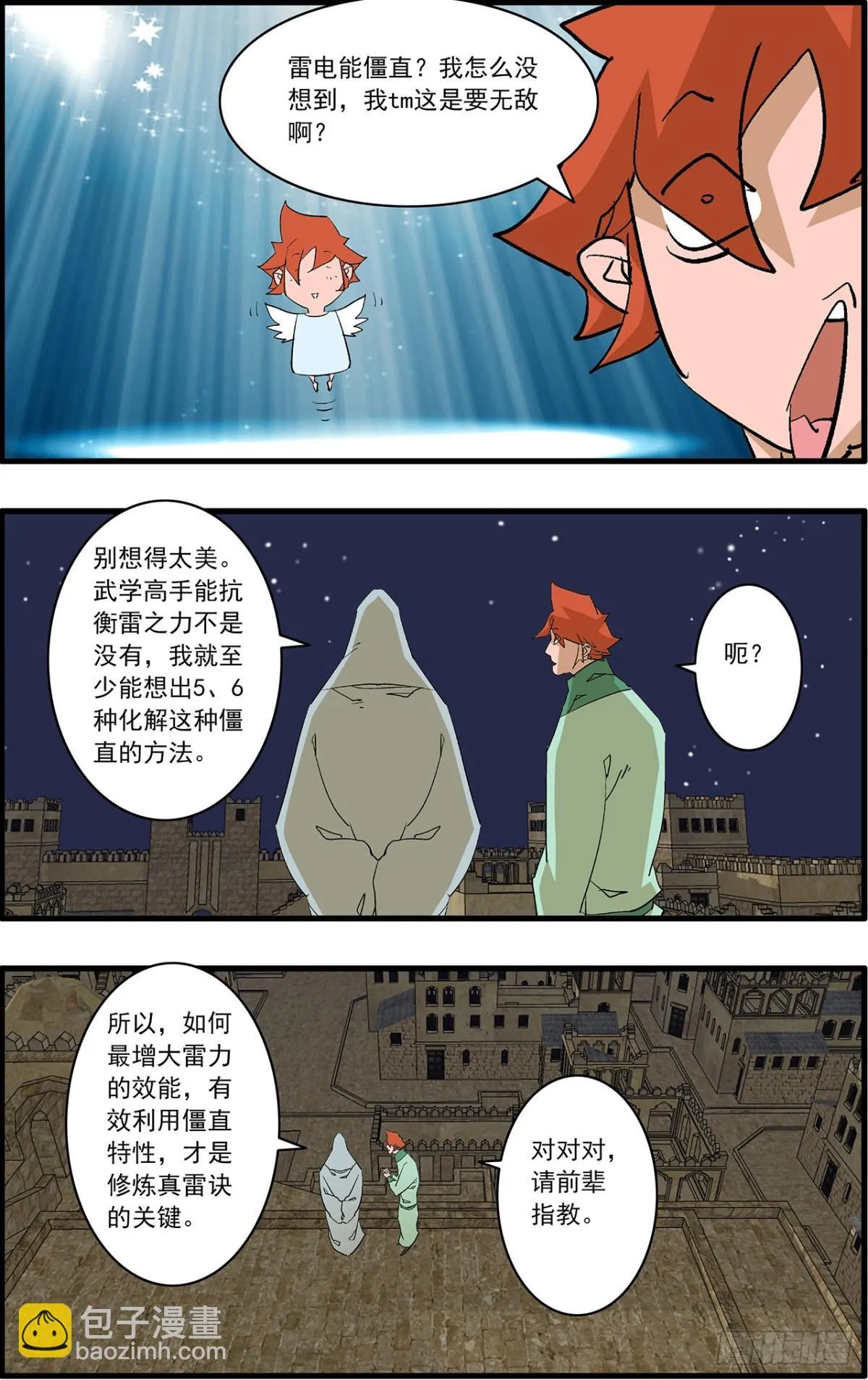 157 授艺 上 第7页