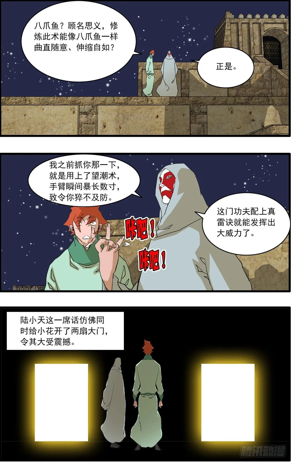 157 授艺 上 第9页