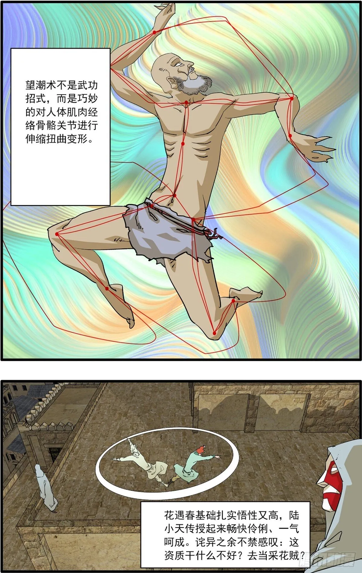157 授艺 上 第11页