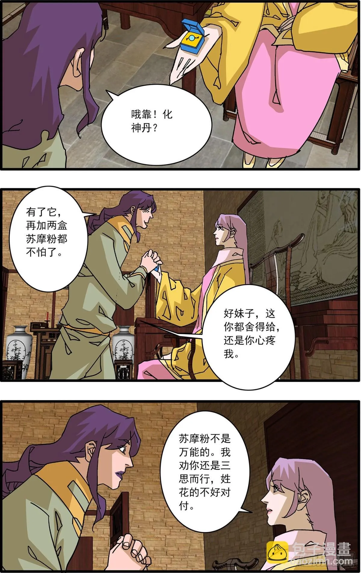157 授艺 上 第14页