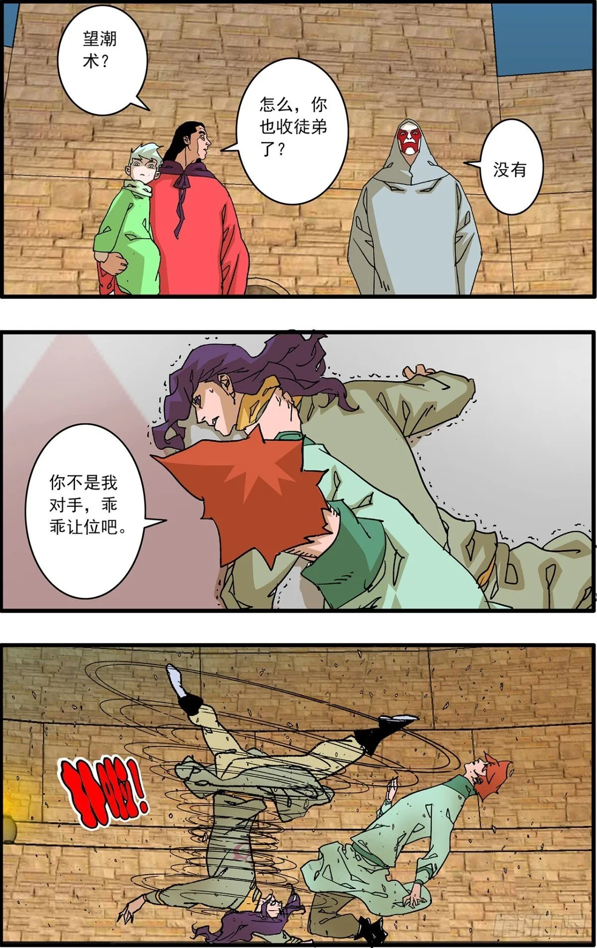 157 授艺 下 第9页
