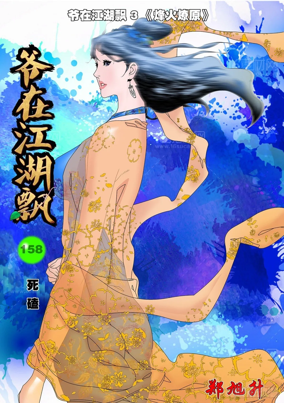 158 死磕 上 第1页