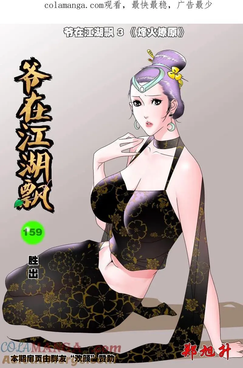 159 胜出 上 第1页