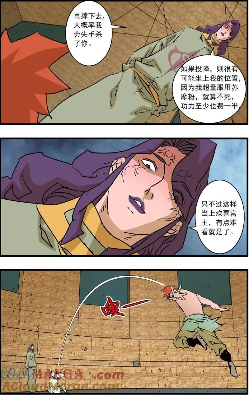 第318话 159 胜出 上 第3页
