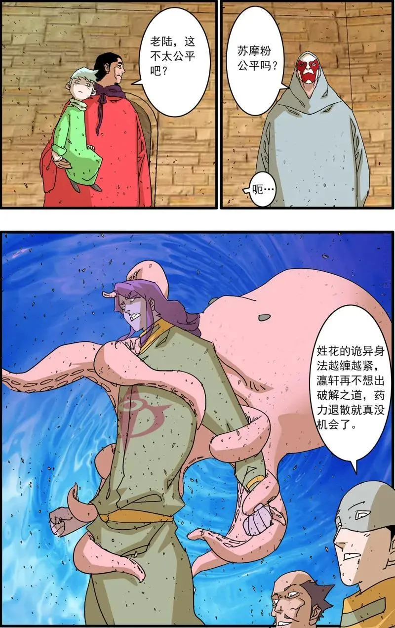 第319话 159 胜出 下 第2页