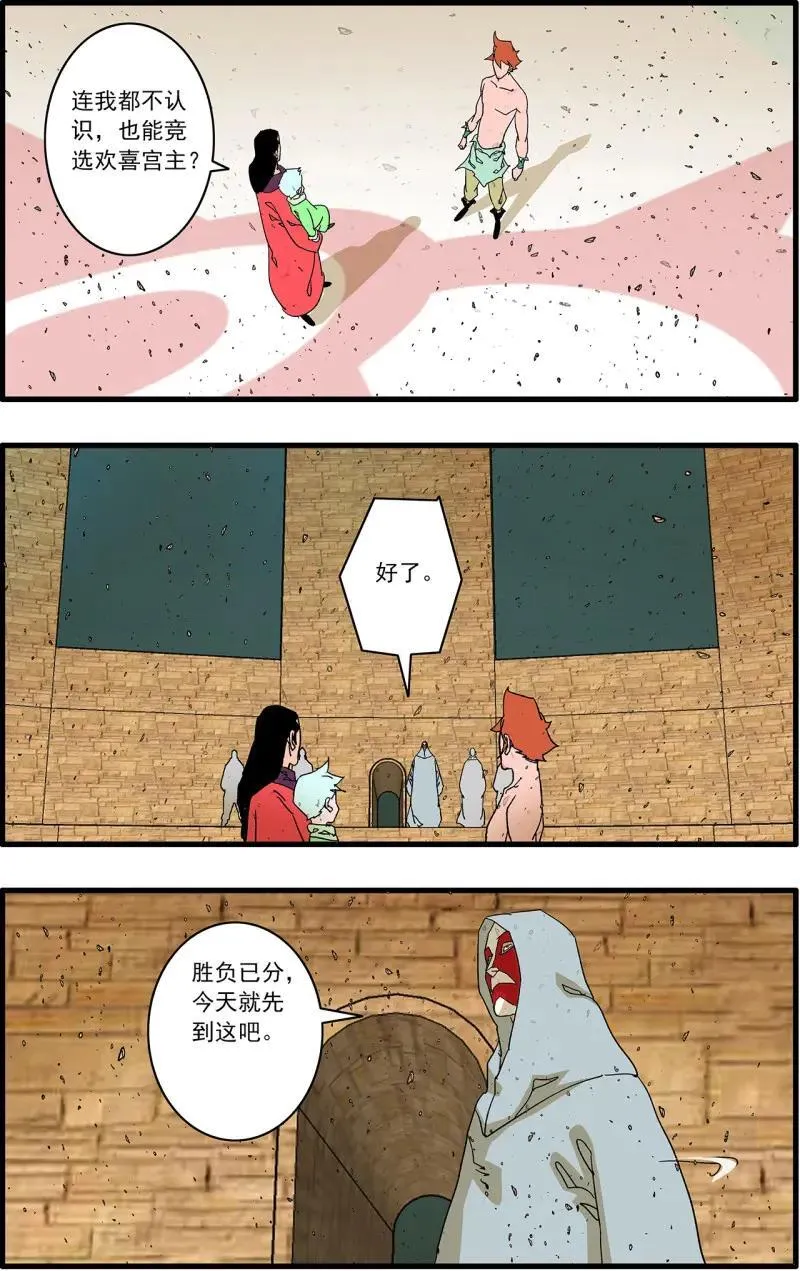 第319话 159 胜出 下 第8页