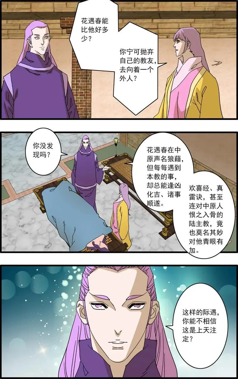 第319话 159 胜出 下 第12页