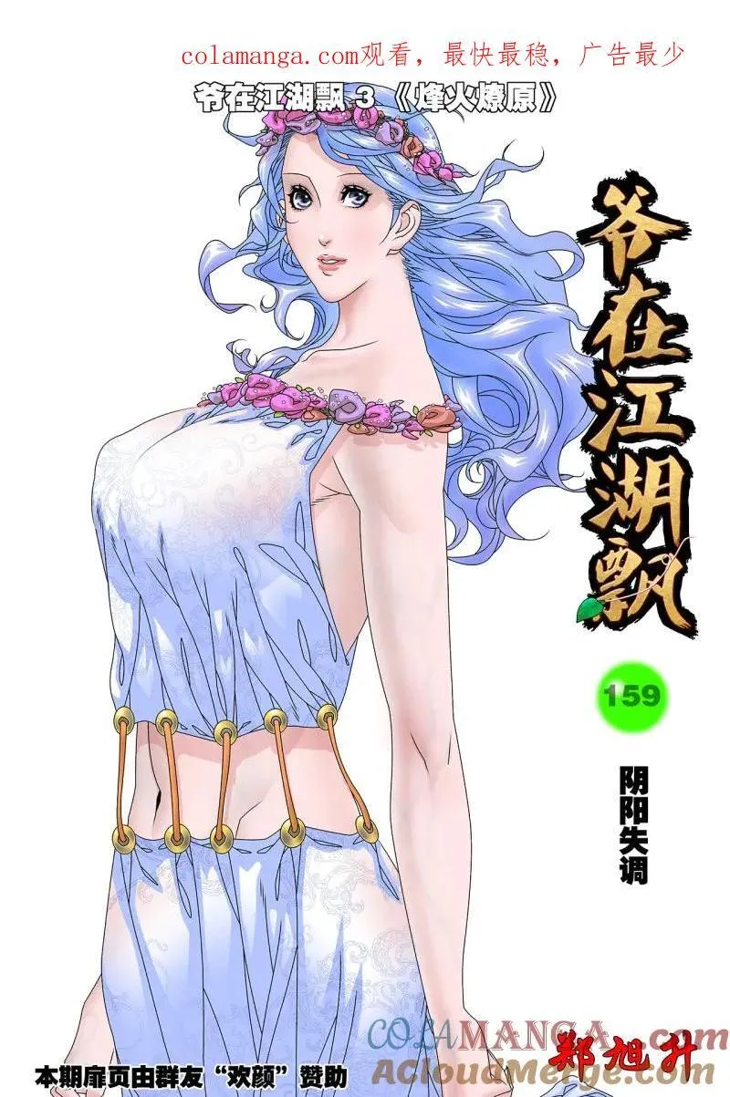 第320话 160 阴阳失调 上 第1页