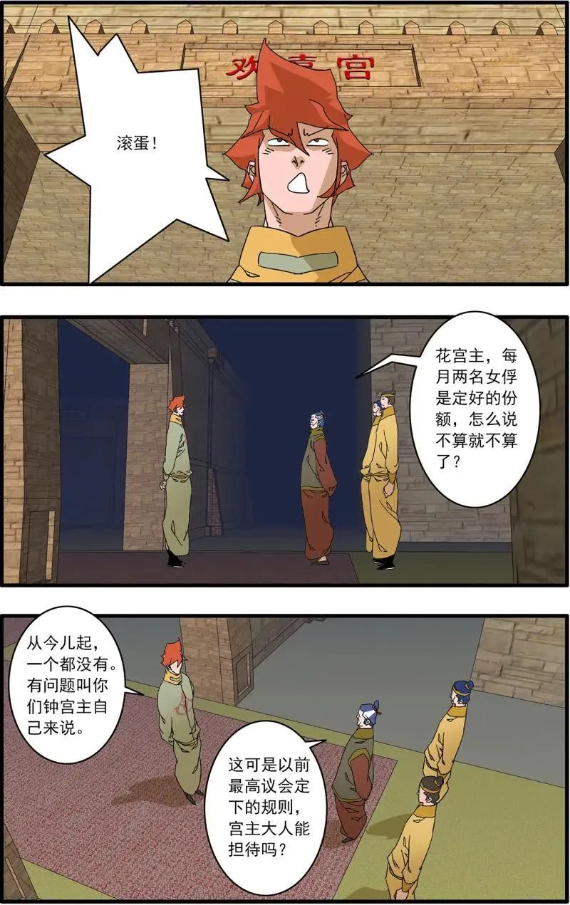 第320话 160 阴阳失调 上 第2页