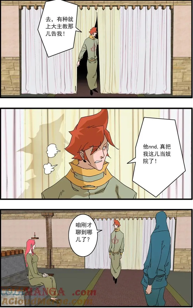 第320话 160 阴阳失调 上 第3页