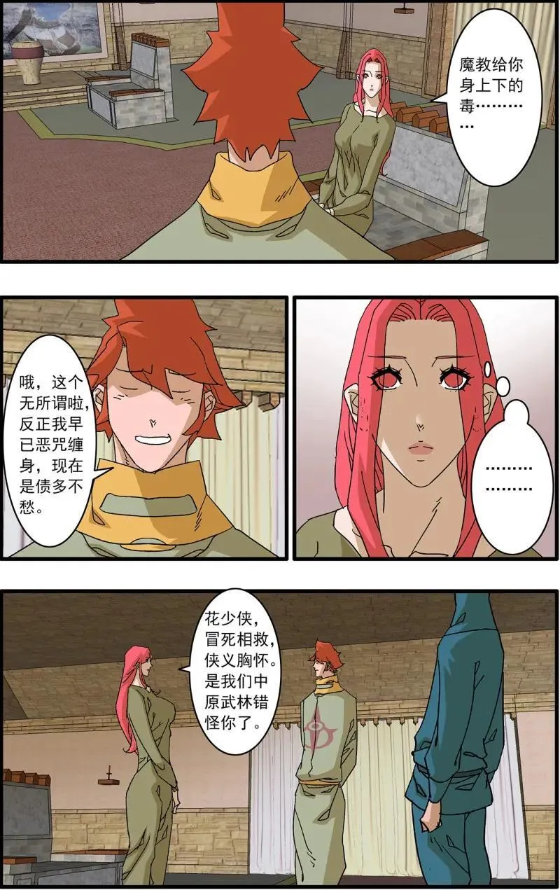 第320话 160 阴阳失调 上 第4页