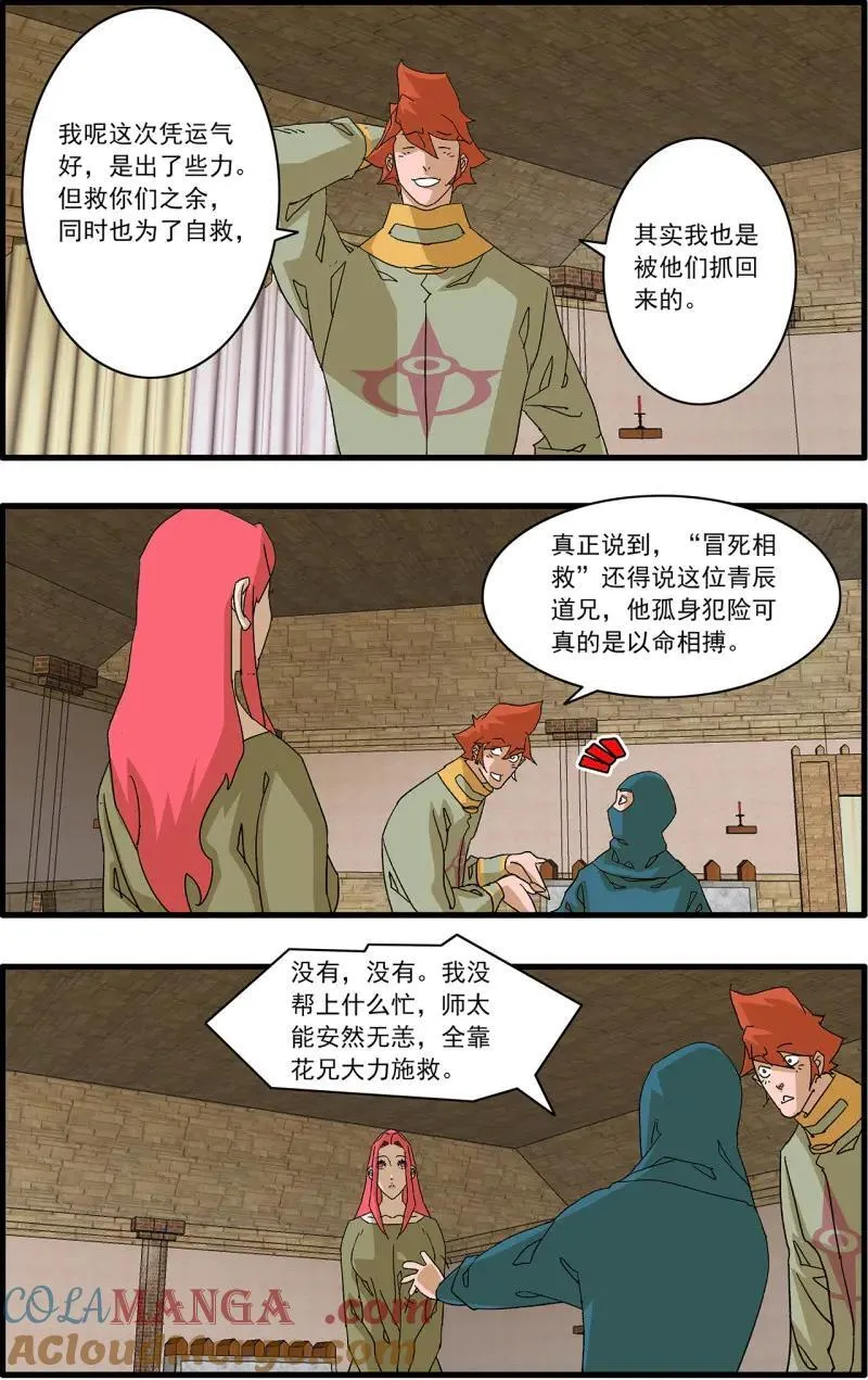 第320话 160 阴阳失调 上 第5页