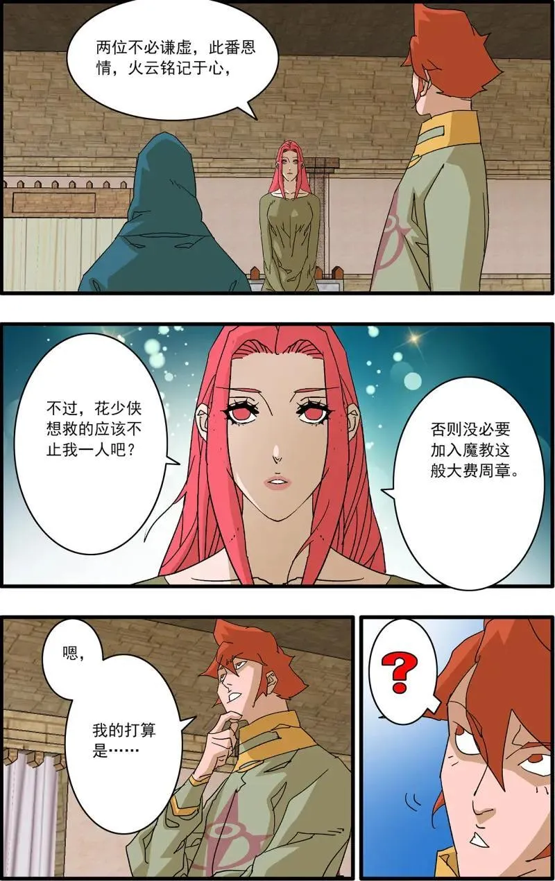 第320话 160 阴阳失调 上 第6页