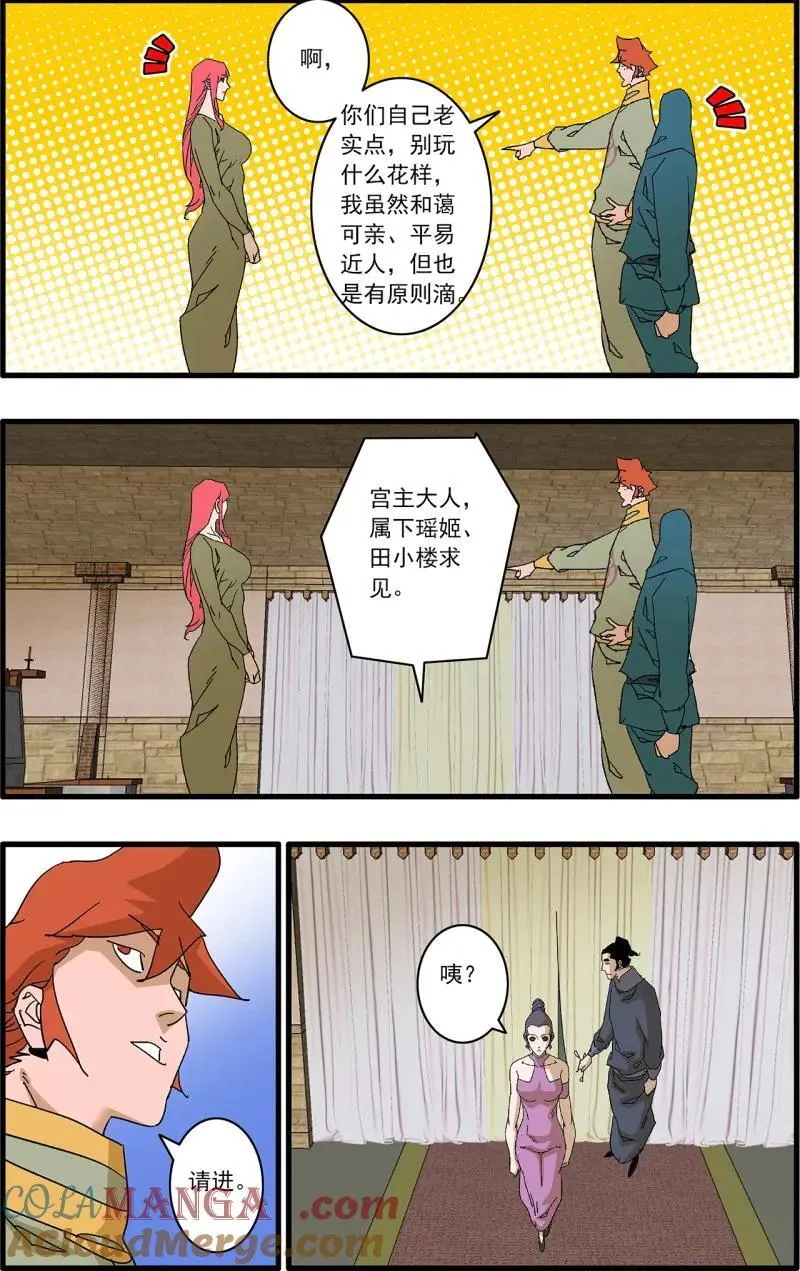 第320话 160 阴阳失调 上 第7页