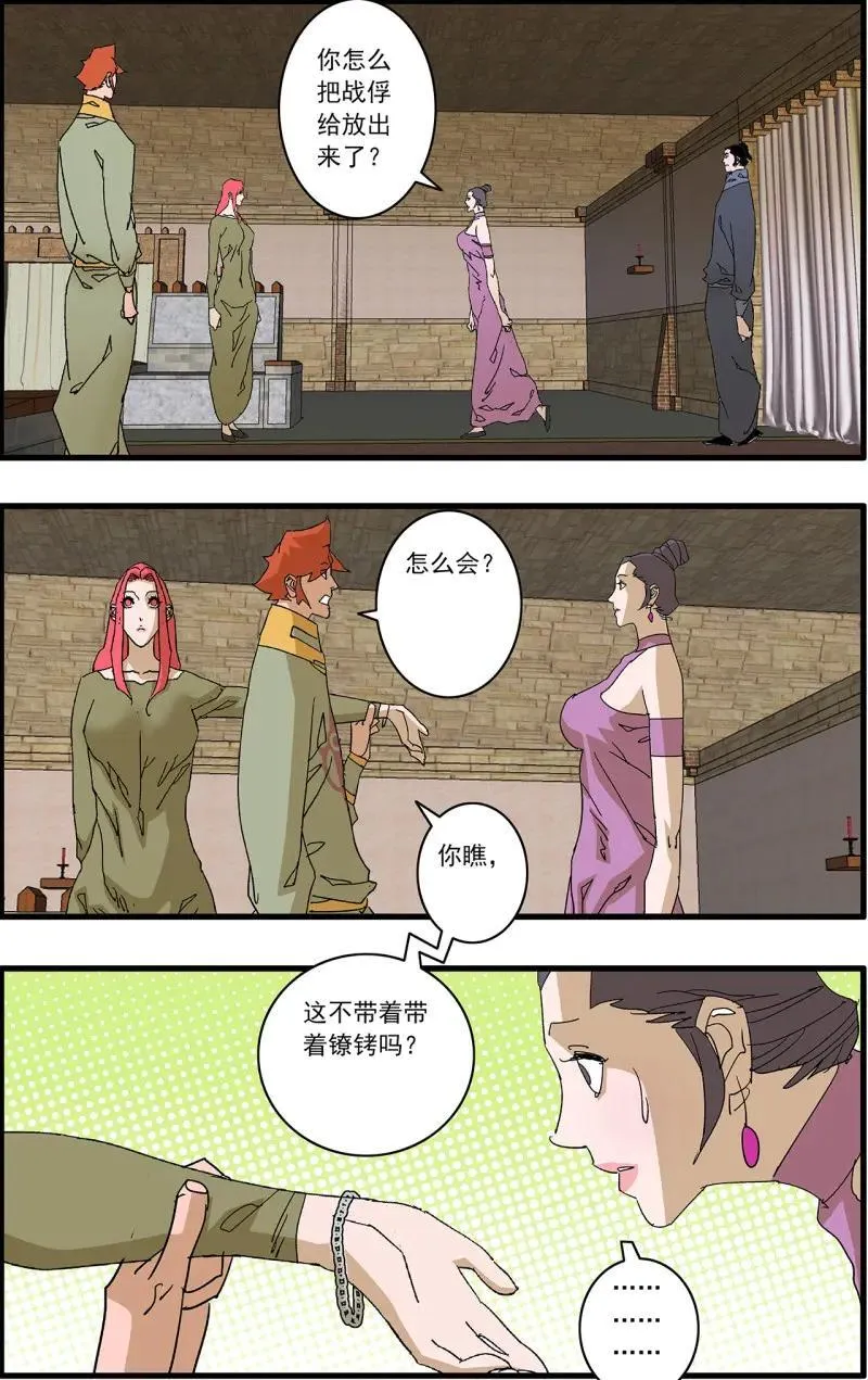 第320话 160 阴阳失调 上 第8页
