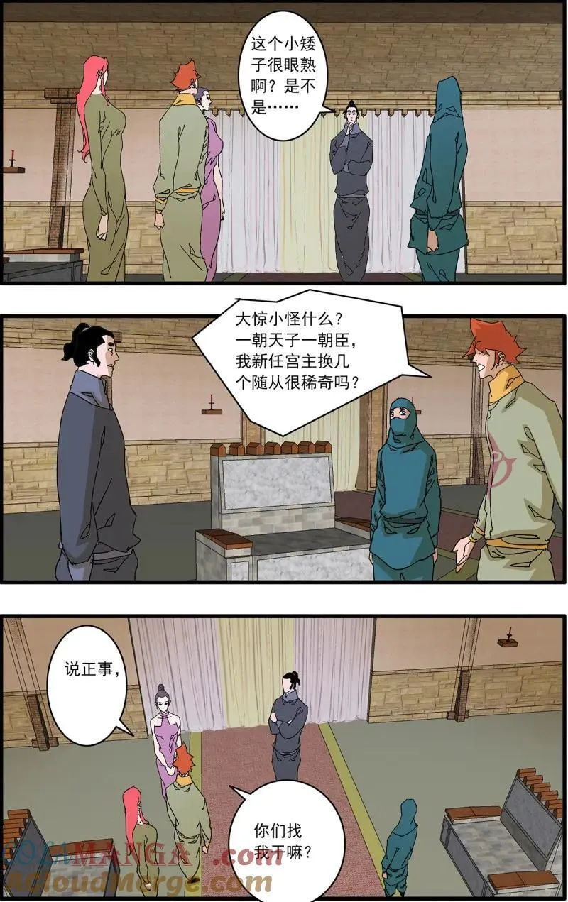 第320话 160 阴阳失调 上 第9页