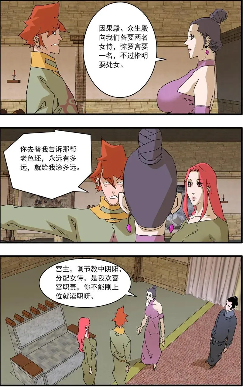 第320话 160 阴阳失调 上 第10页