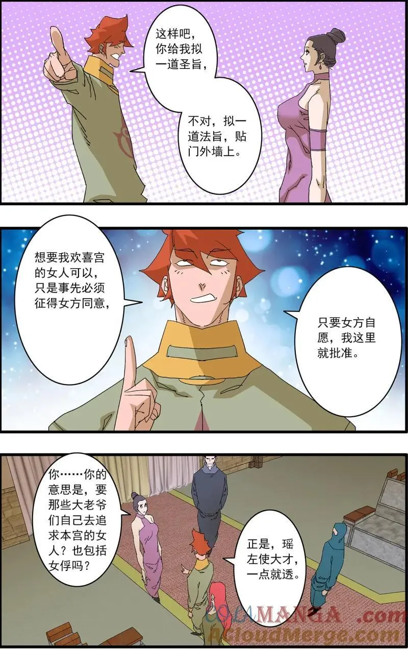 第320话 160 阴阳失调 上 第11页
