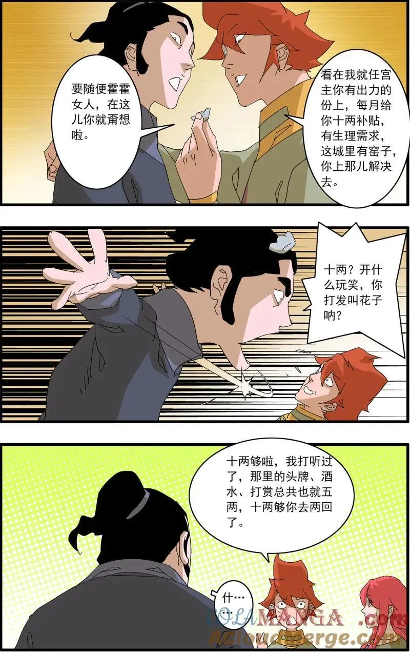 第320话 160 阴阳失调 上 第13页