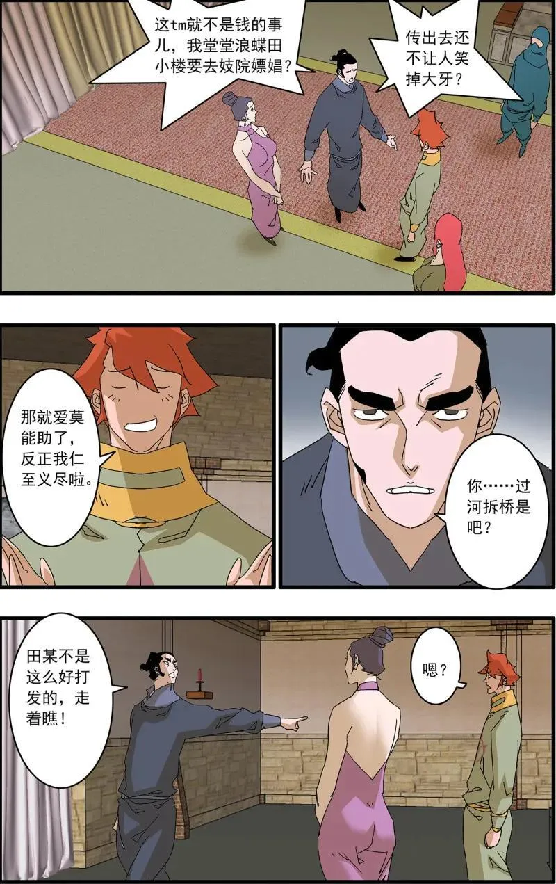 第320话 160 阴阳失调 上 第14页