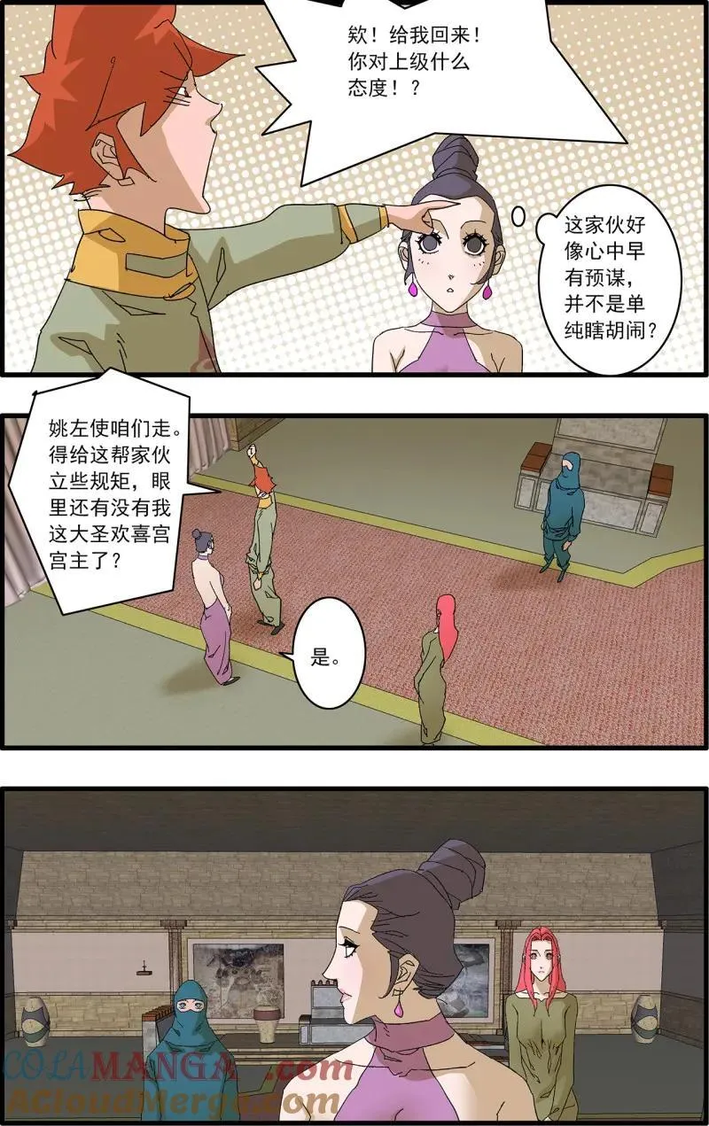 第320话 160 阴阳失调 上 第15页
