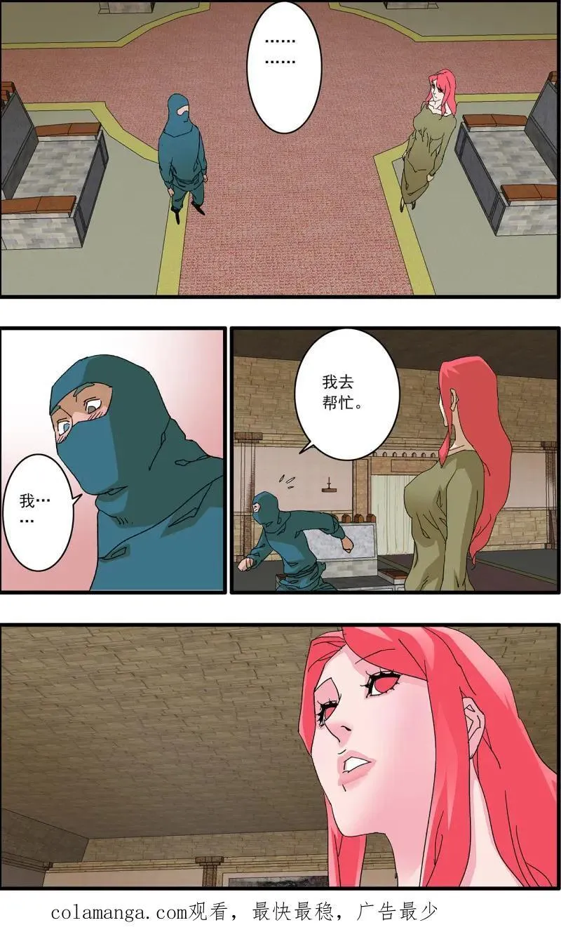 第320话 160 阴阳失调 上 第16页
