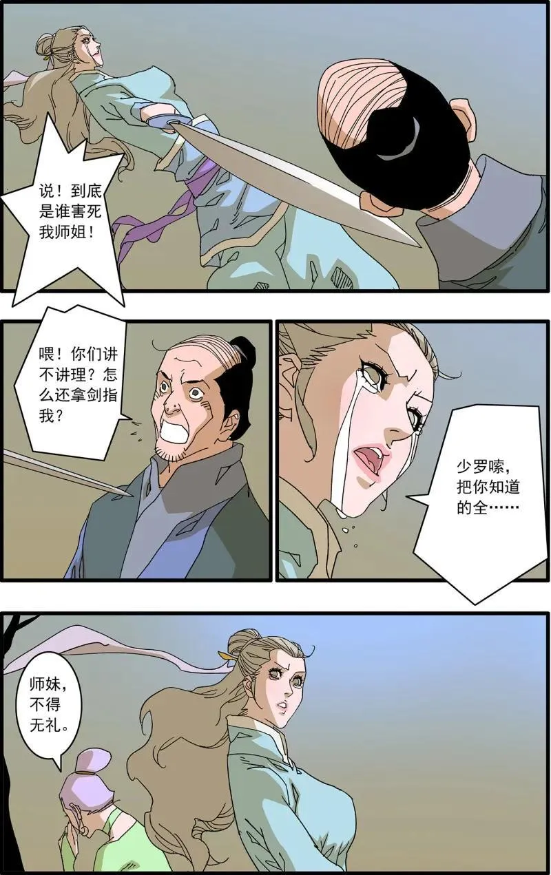 第321话 160 阴阳失调 下 第2页