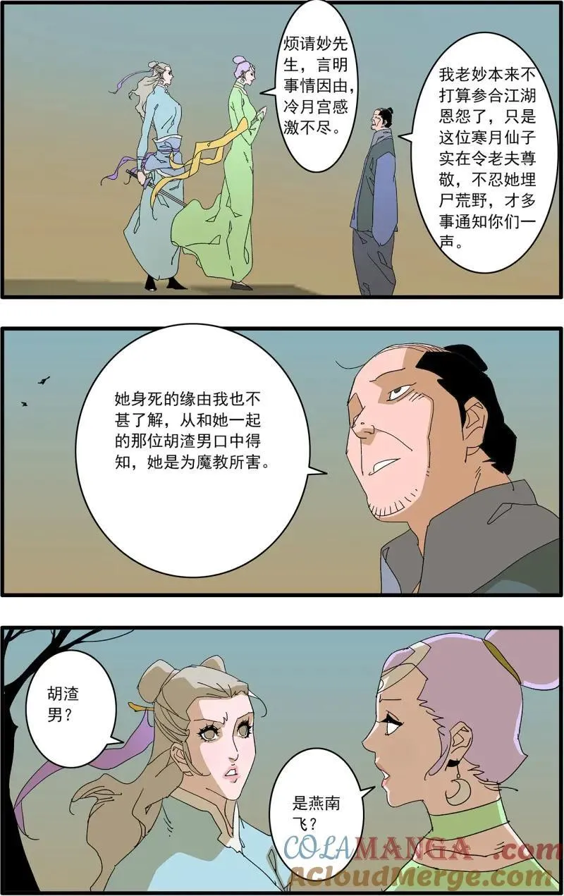 第321话 160 阴阳失调 下 第3页