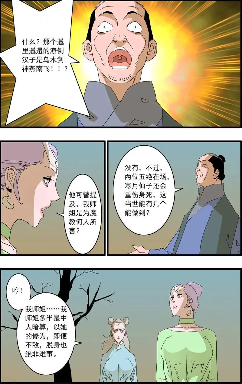 第321话 160 阴阳失调 下 第4页