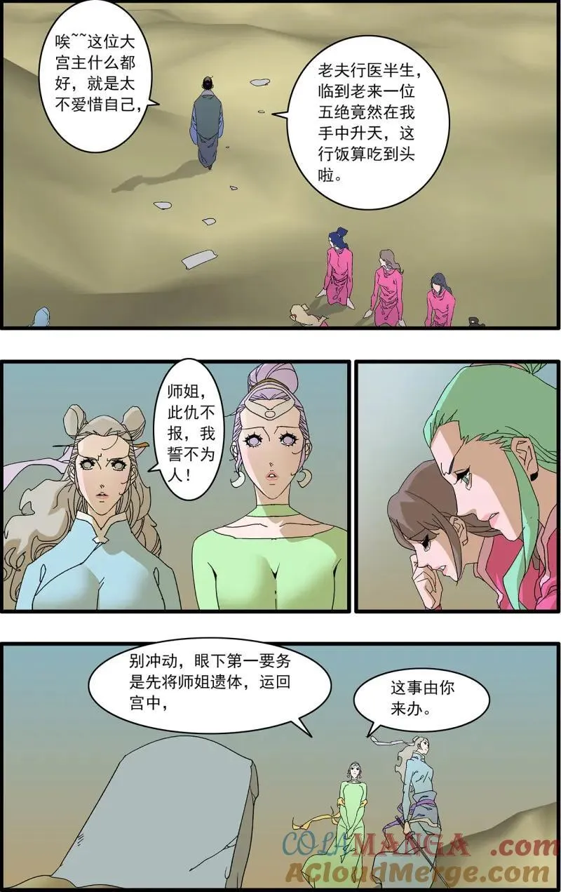 第321话 160 阴阳失调 下 第5页