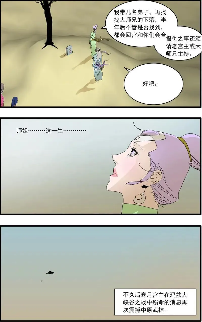 第321话 160 阴阳失调 下 第6页