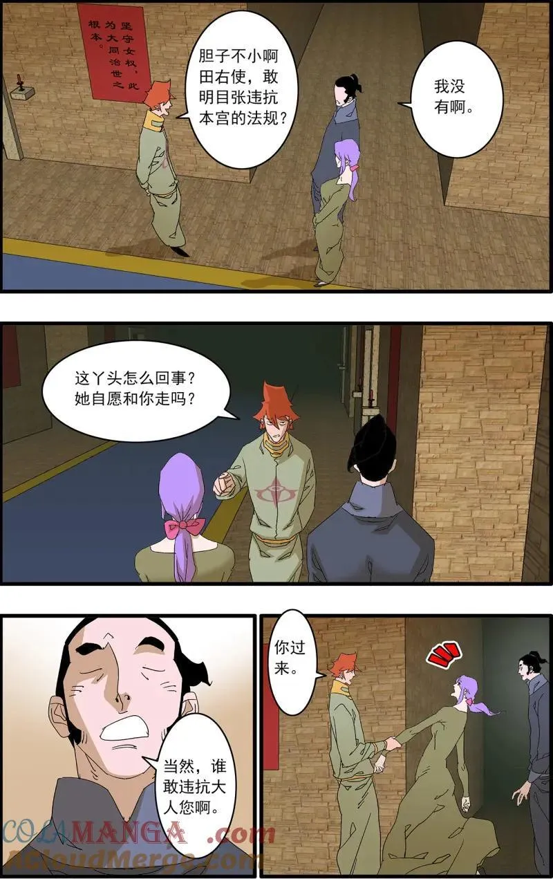 第321话 160 阴阳失调 下 第9页
