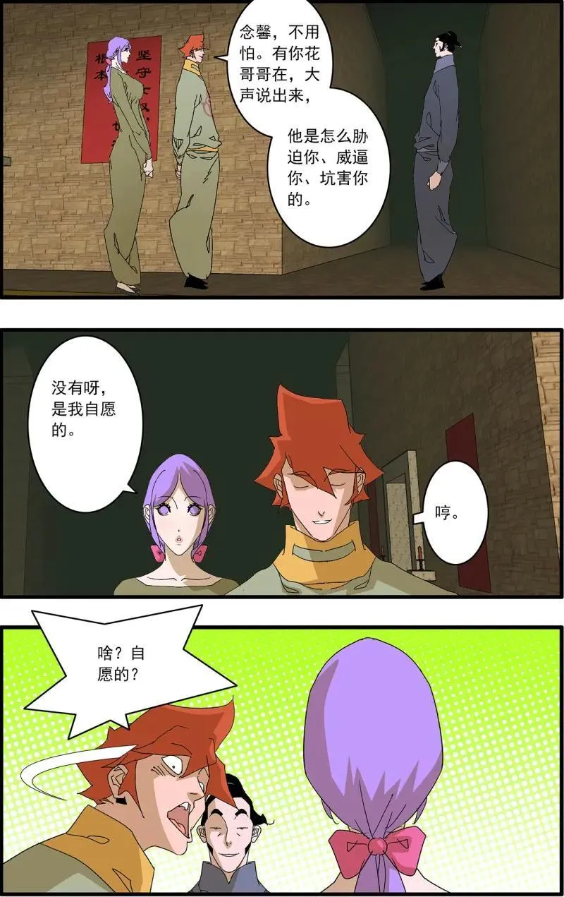 第321话 160 阴阳失调 下 第10页