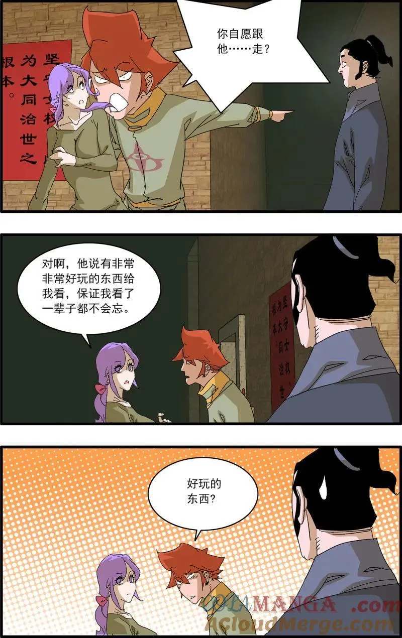第321话 160 阴阳失调 下 第11页