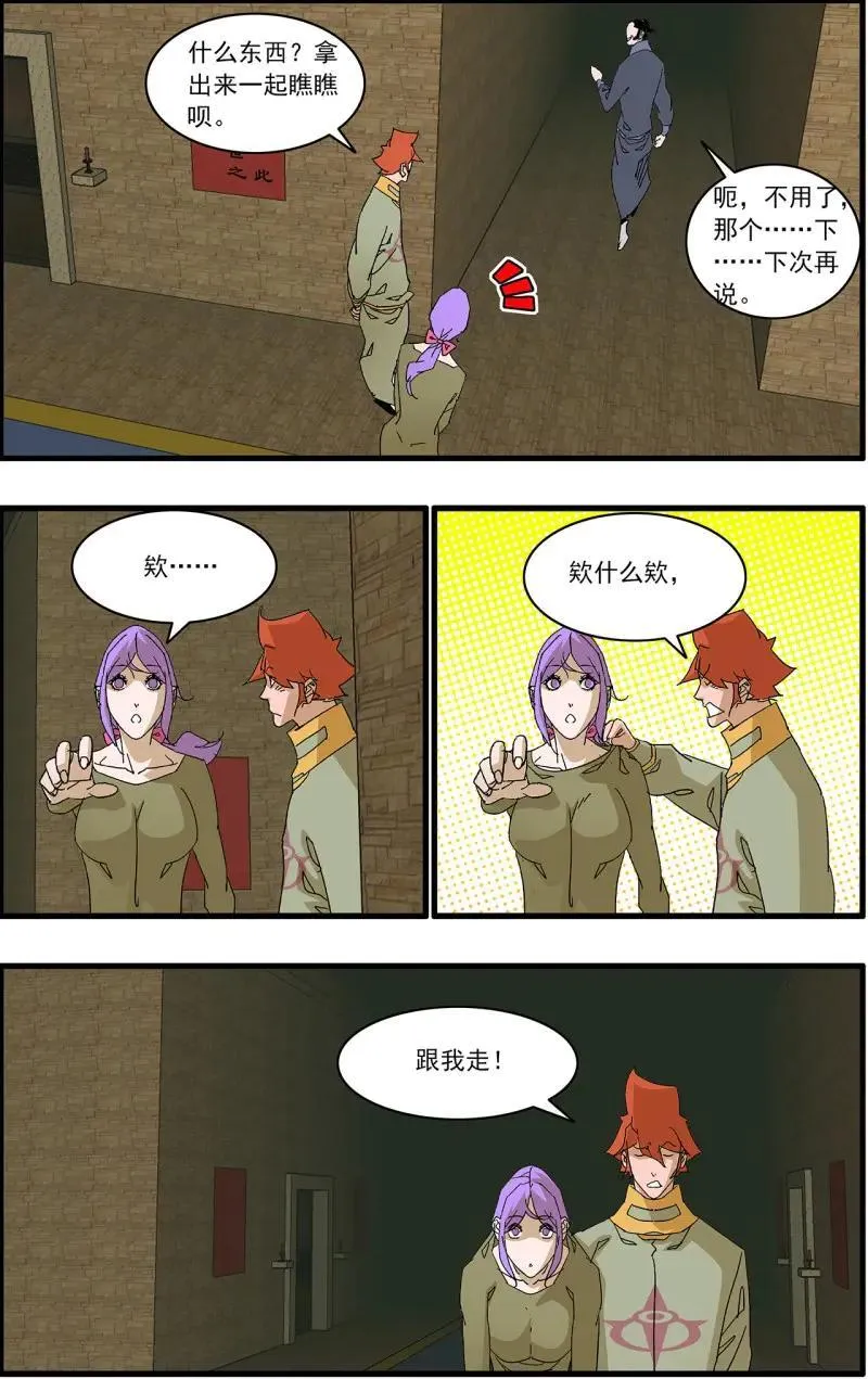 第321话 160 阴阳失调 下 第12页