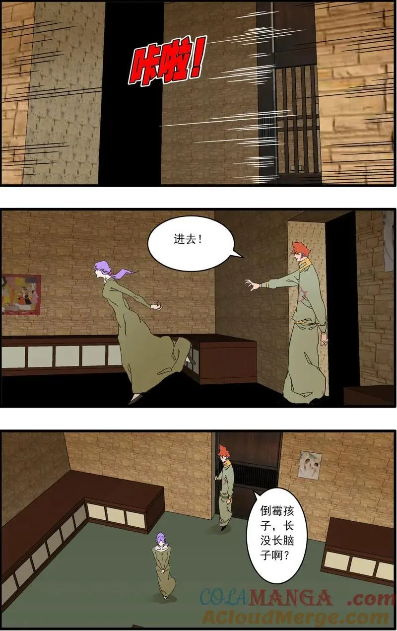 第321话 160 阴阳失调 下 第13页