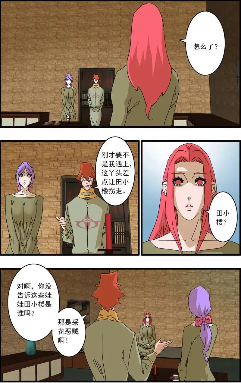 第321话 160 阴阳失调 下 第14页