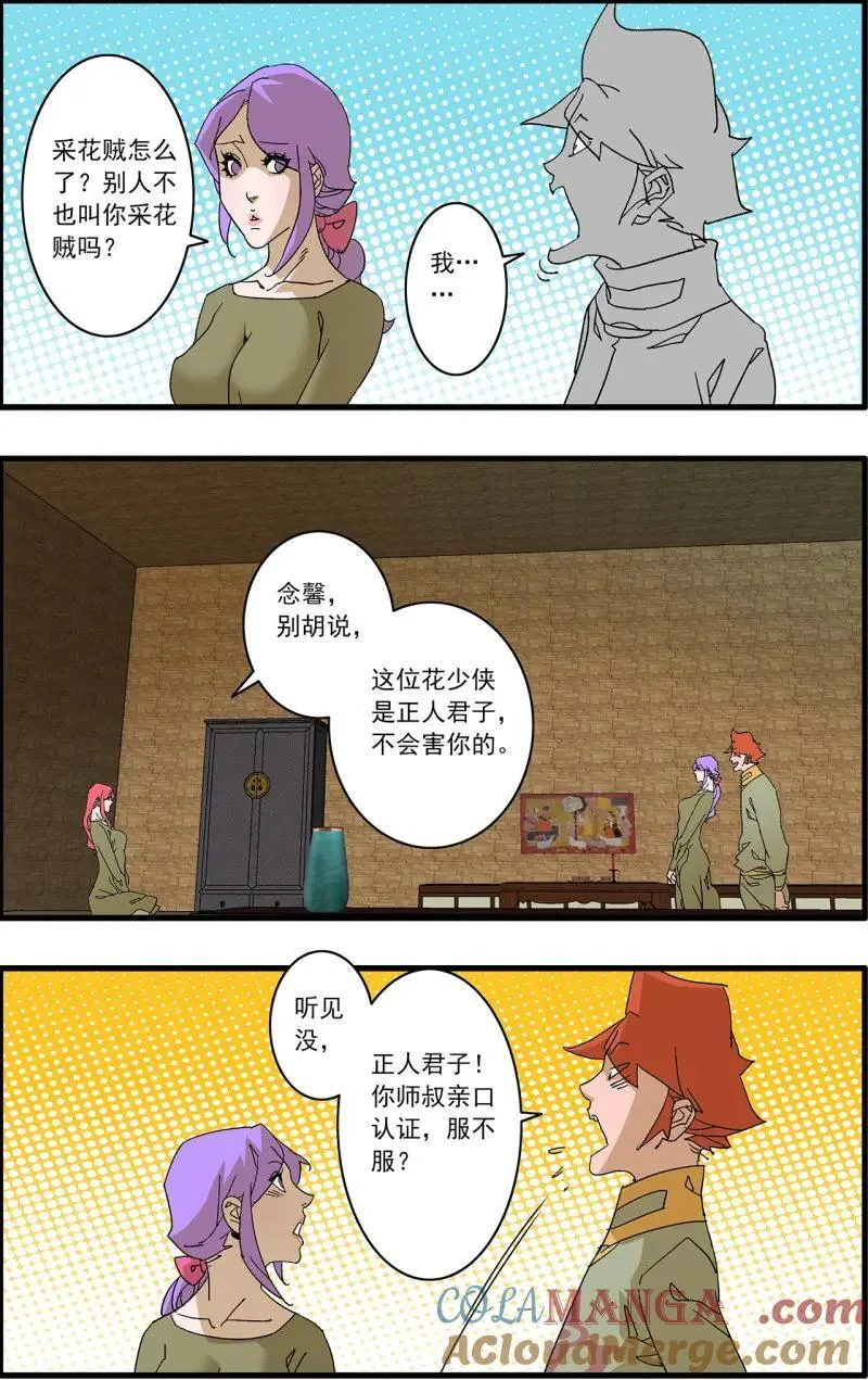 第321话 160 阴阳失调 下 第15页